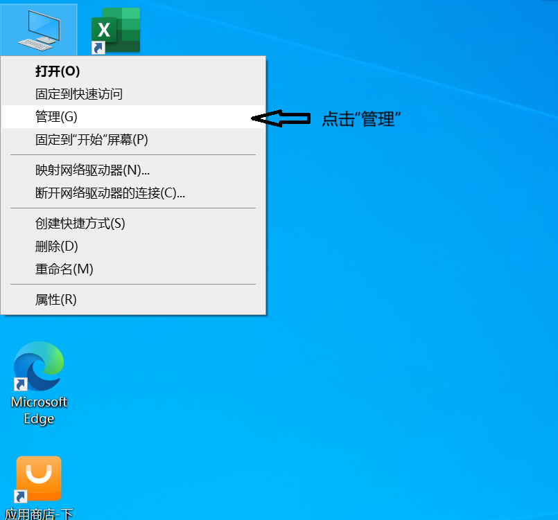 计算机管理界面
