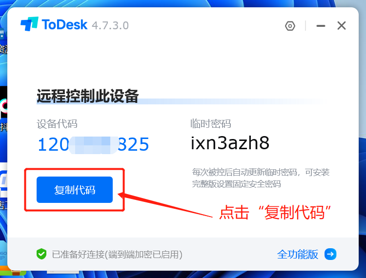 连接信息位置示例截图