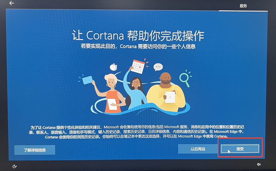 Cortana设置
